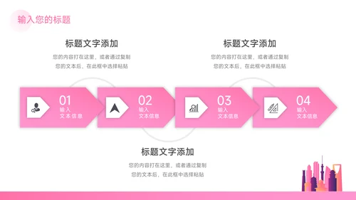 粉色创意剪影音乐活动策划PPT模板