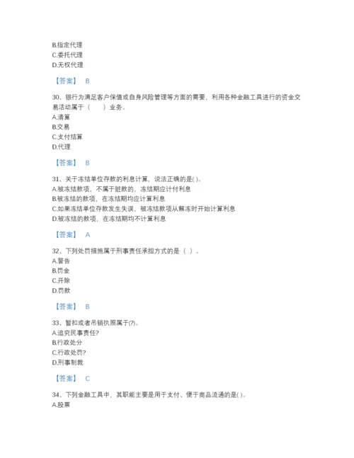 2022年全省中级银行从业资格之中级银行业法律法规与综合能力自测模拟模拟题库有精品答案.docx