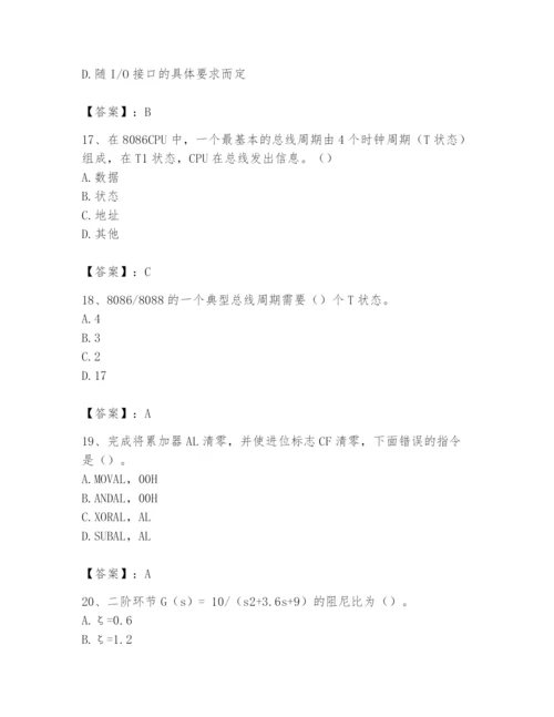 2024年国家电网招聘之自动控制类题库含答案【培优a卷】.docx