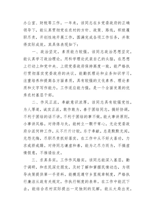 后备干部现实表现材料（精选7篇）.docx