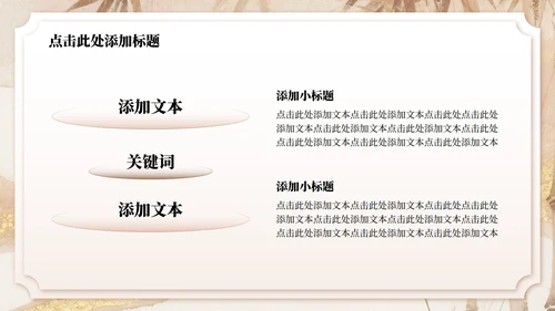粉棕色中国风暑假家长会主题PPT模板