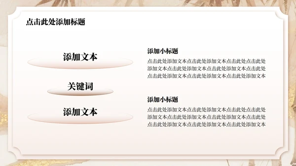 粉棕色中国风暑假家长会主题PPT模板