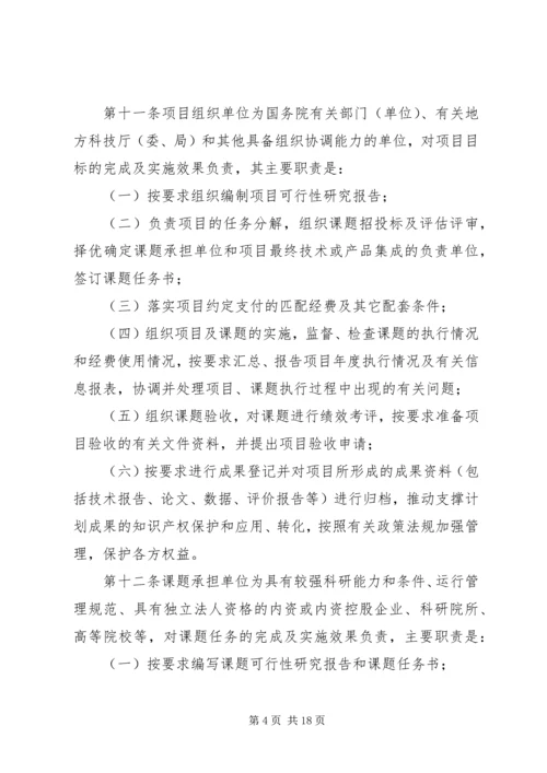 科技计划管理规章制度.docx