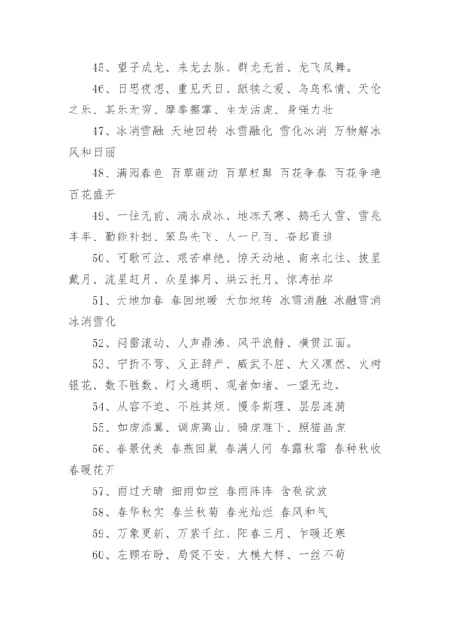 四年级好词好句.docx