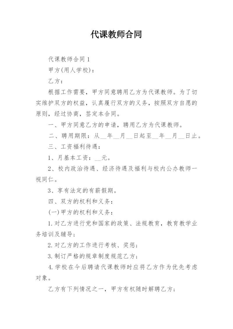 代课教师合同.docx
