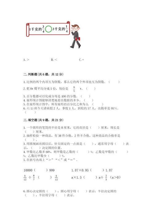 小学数学六年级上册期末考试试卷附答案【轻巧夺冠】.docx