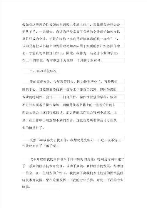 实用的会计实习总结范文锦集八篇最新