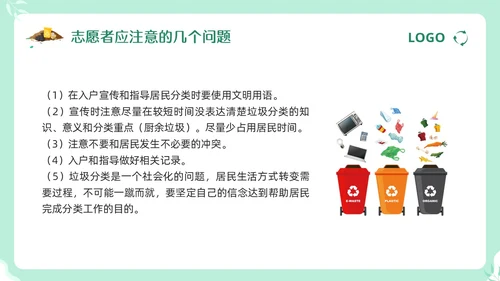 绿色卡通垃圾分类督导员培训PPT模板宣传PPT动态PPT