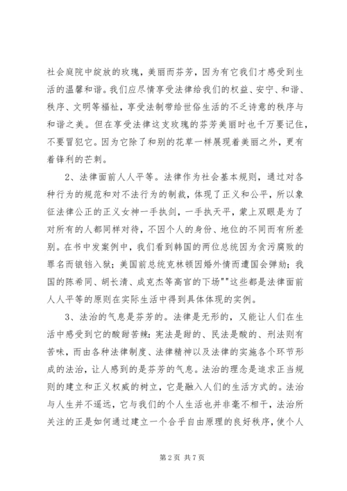 学习法律常识心得体会_1 (5).docx