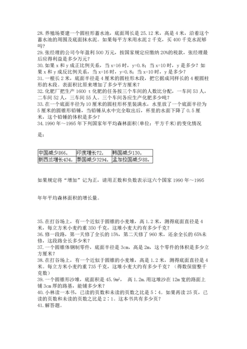 六年级小升初数学解决问题50道含答案【a卷】.docx