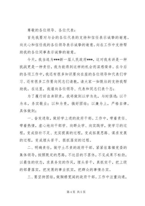 副职任职表态发言.docx