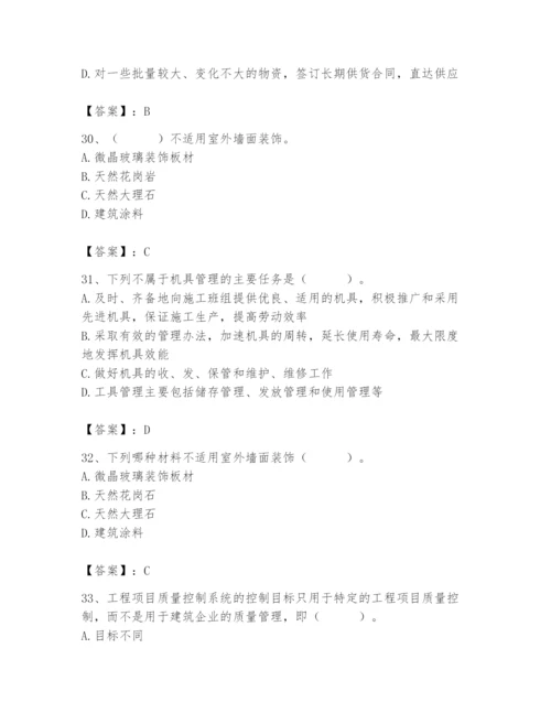 2024年材料员之材料员基础知识题库附参考答案（培优a卷）.docx