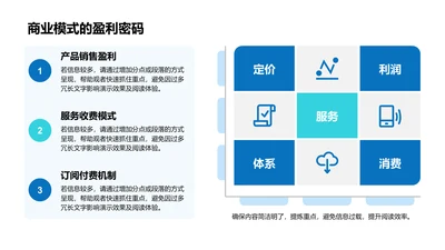 商业模式的盈利密码-商业模式PPT