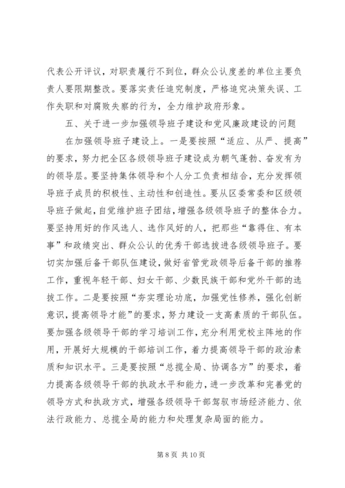 区委书记在今年度区委常委会民主生活会上的讲话 (3).docx