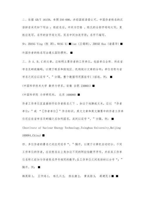 中国学术期刊论文写作规范13300字.docx