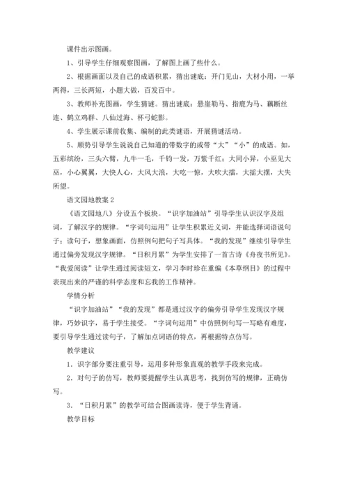 语文园地教案(15篇).docx