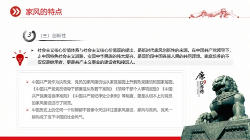 廉政文化传承好家风筑牢廉洁墙通用PPT党课课件