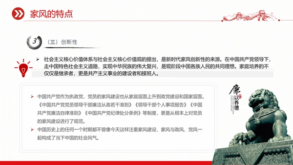廉政文化传承好家风筑牢廉洁墙通用PPT党课课件