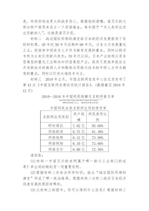 三次科技革命及经济全球化.练习题.docx