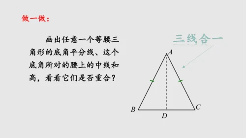 20.3.1等腰三角形  课件（共62张PPT）-八年级数学上册同步精品课堂（人教版五四制）