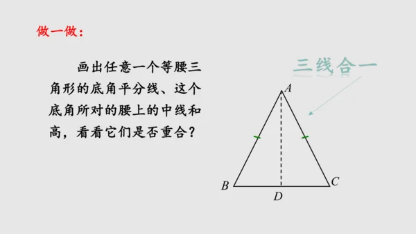 20.3.1等腰三角形  课件（共62张PPT）-八年级数学上册同步精品课堂（人教版五四制）