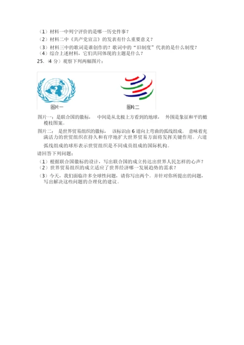 【部编】人教版九年级历史上册期末测试题(含答案)100623.docx