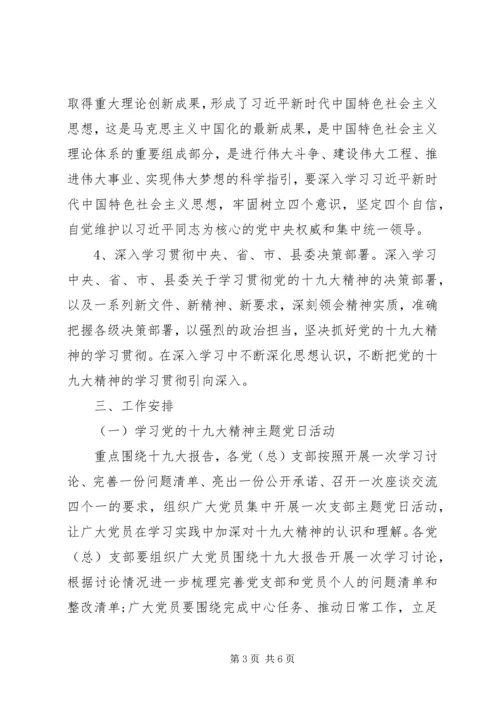 乡镇学习党的十九大精神实施方案.docx