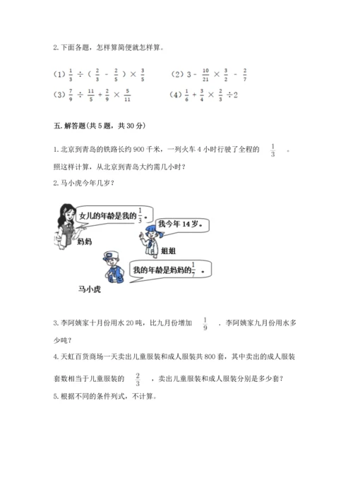 冀教版五年级下册数学第六单元 分数除法 测试卷含答案【研优卷】.docx