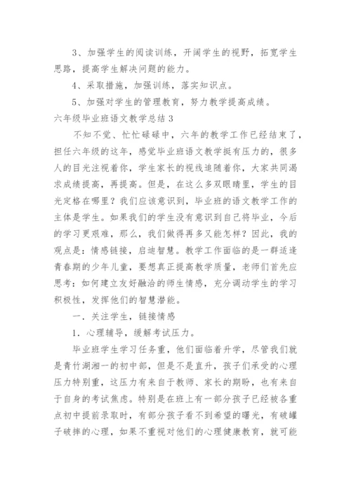 六年级毕业班语文教学总结.docx