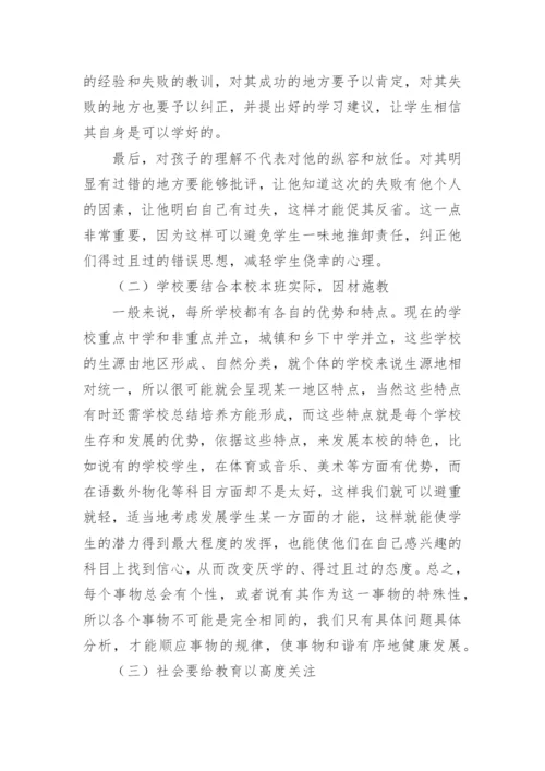 浅谈中学生厌学成因及应对论文.docx