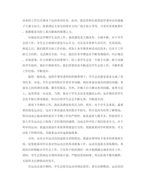 精编之大学生学期工作总结范文.docx