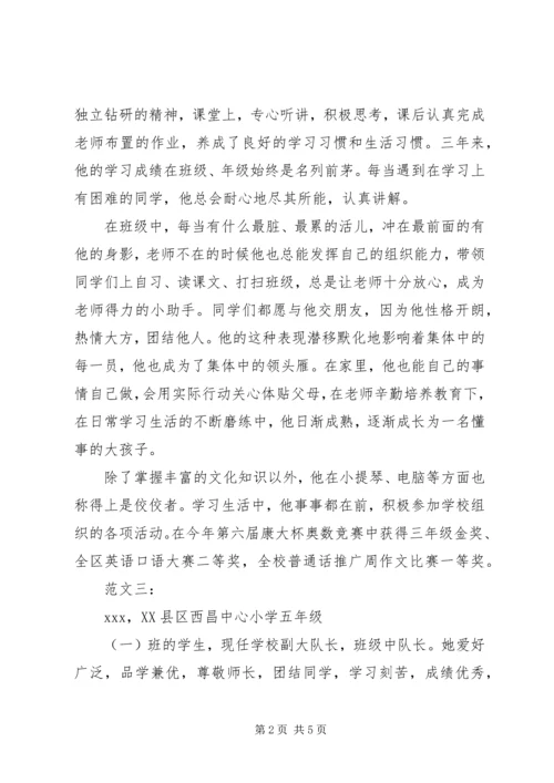 全国优秀少先队员事迹材料 (2).docx