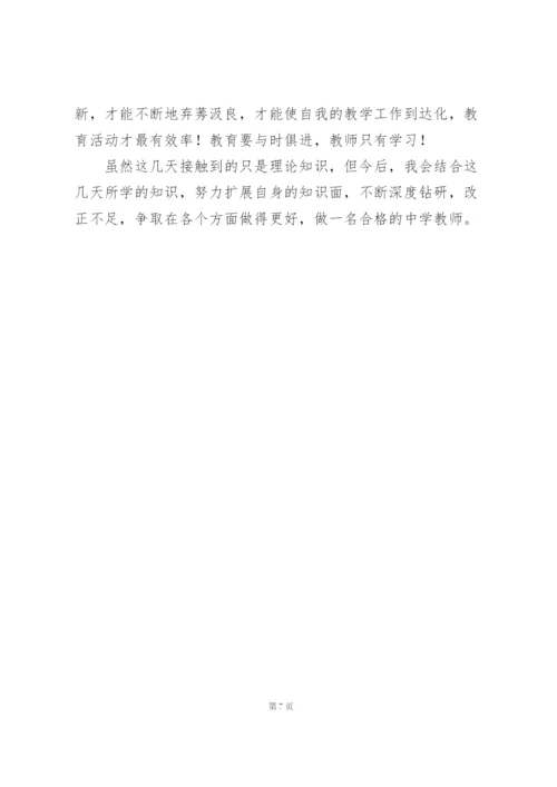 新教师学习培训心得感悟合集.docx