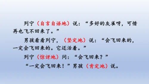 【同步课件】部编版语文三年级上册  25.灰雀（2课时）