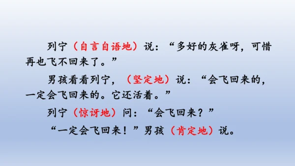 【同步课件】部编版语文三年级上册  25.灰雀（2课时）