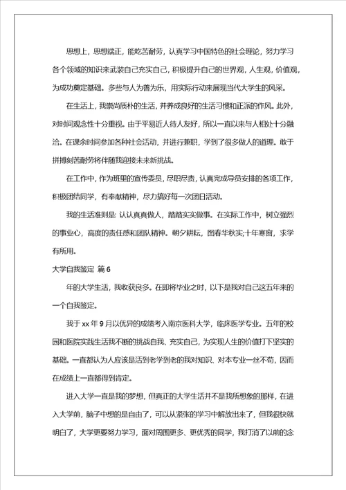 有关大学自我鉴定汇编9篇