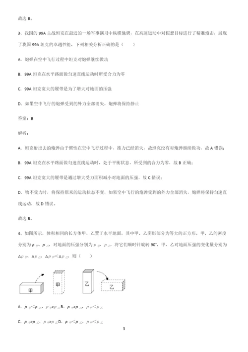 八年级物理第九章压强基础知识点归纳总结.docx