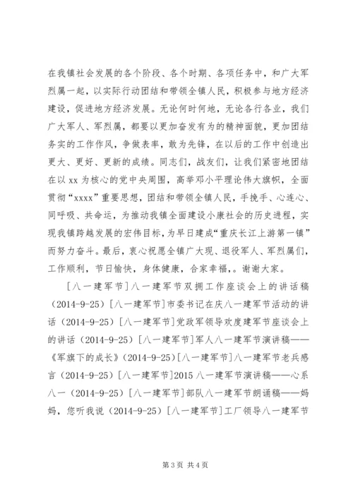 乡镇武装部长建军节致辞.docx