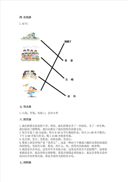 部编版二年级上册道德与法治 期末测试卷汇总