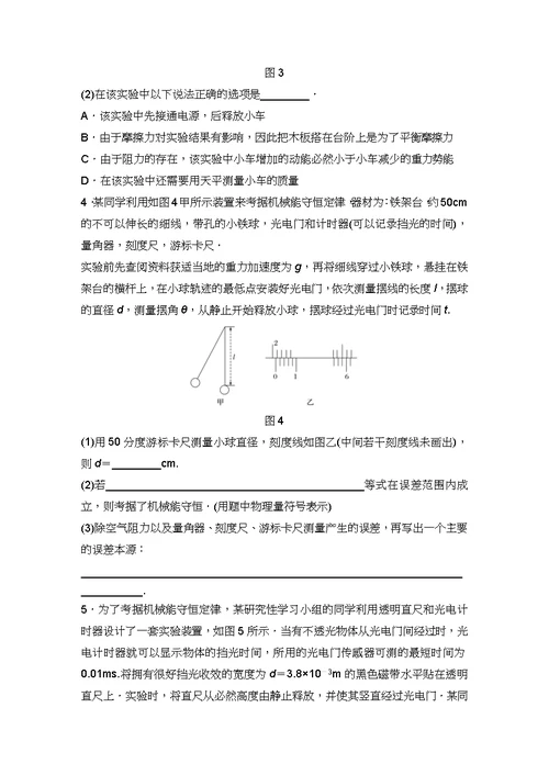 高考物理一轮复习第五章机械能微专题实验：验证机械能守恒定律加练半小时粤教版