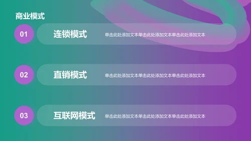 绿色炫酷商业计划书通用PPT模板