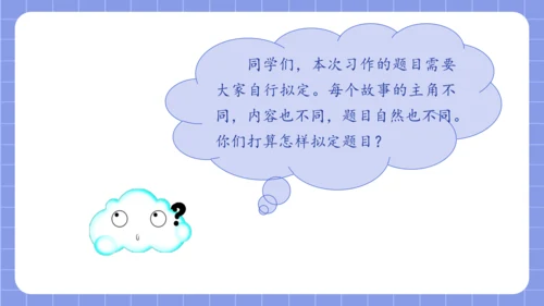 统编版语文三年级下册习作专项第八单元习作：  这样想象真有趣课件