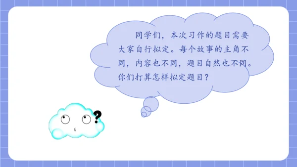 统编版语文三年级下册习作专项第八单元习作：  这样想象真有趣课件
