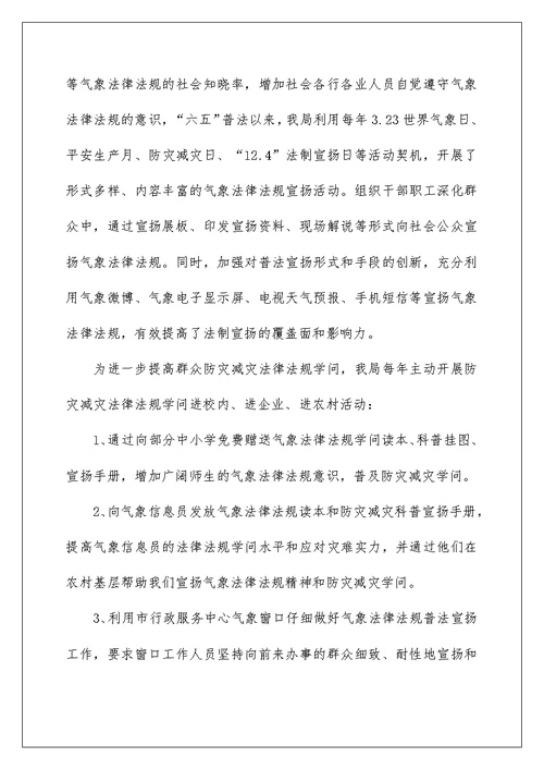 第二季度普法工作总结最新