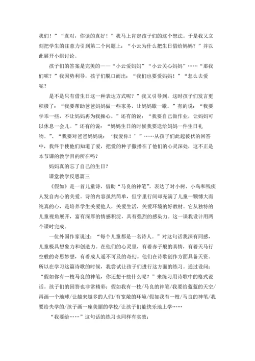 课堂教学反思精选5篇.docx