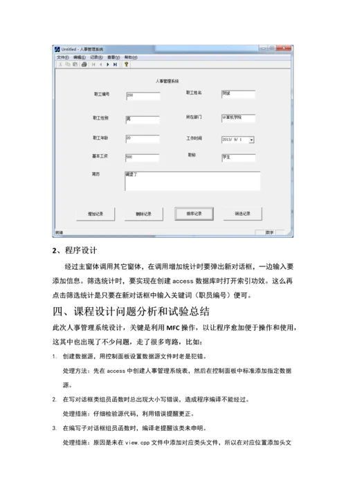 C专业课程设计人事标准管理系统.docx