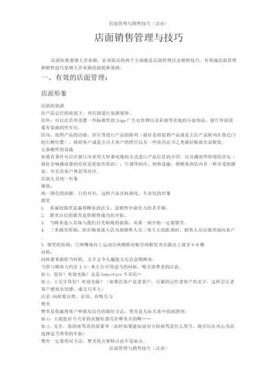 店面管理与销售技巧(汉语).docx