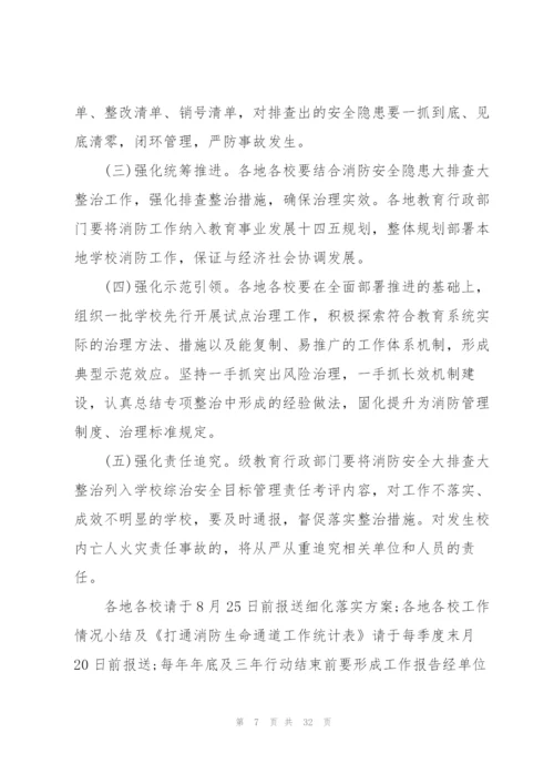 小学消防安全专项整治三年行动实施方案.docx