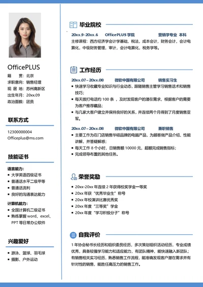 优秀培训师简历模板