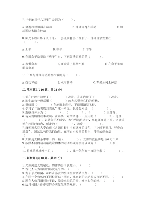 教科版三年级下册科学期末测试卷精品（网校专用）.docx